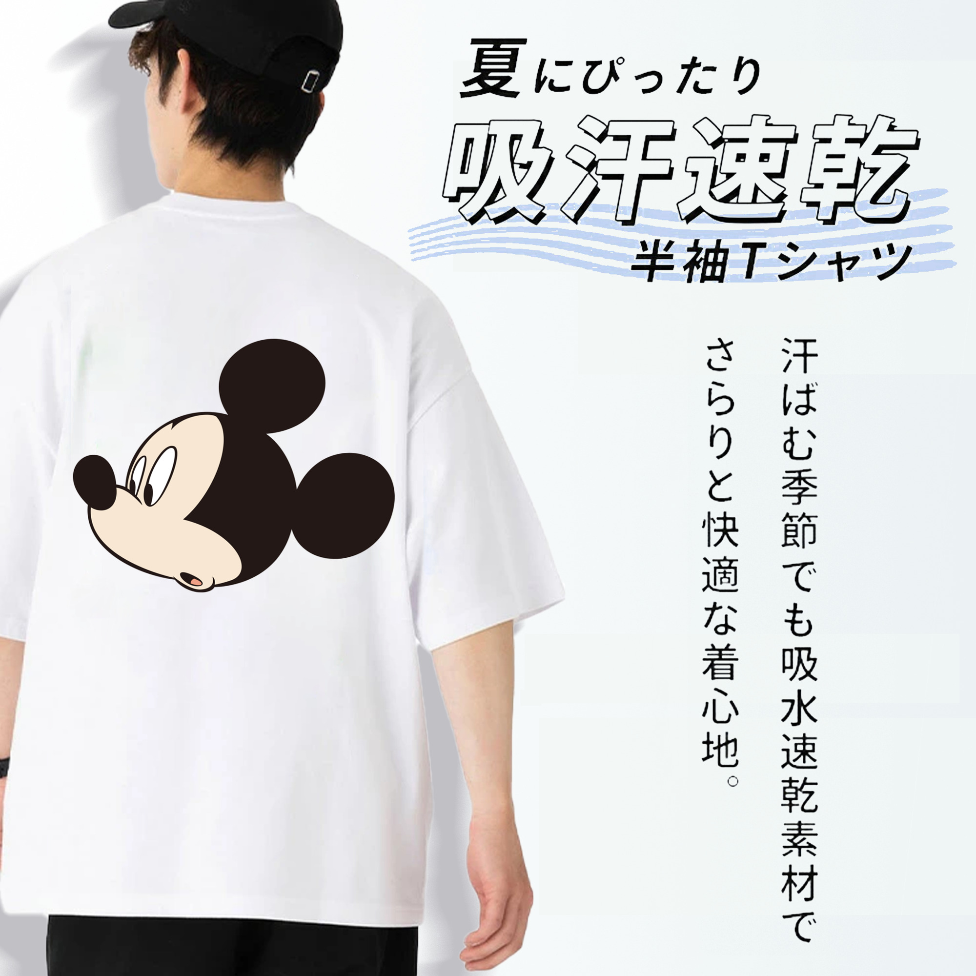 ミッキーマウス Mickey Mouse 綿100％半袖Tシャツ（背面プリント）