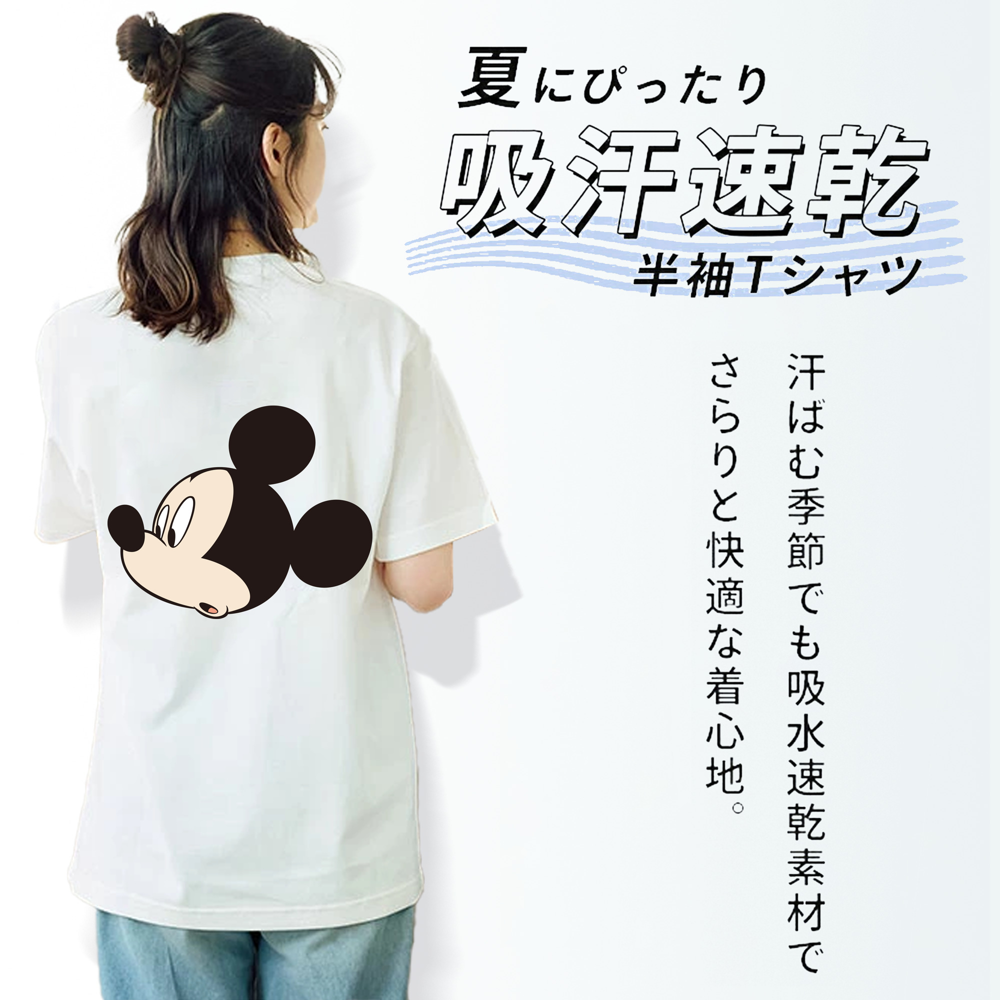 ミッキーマウス Mickey Mouse 綿100％半袖Tシャツ（背面プリント）