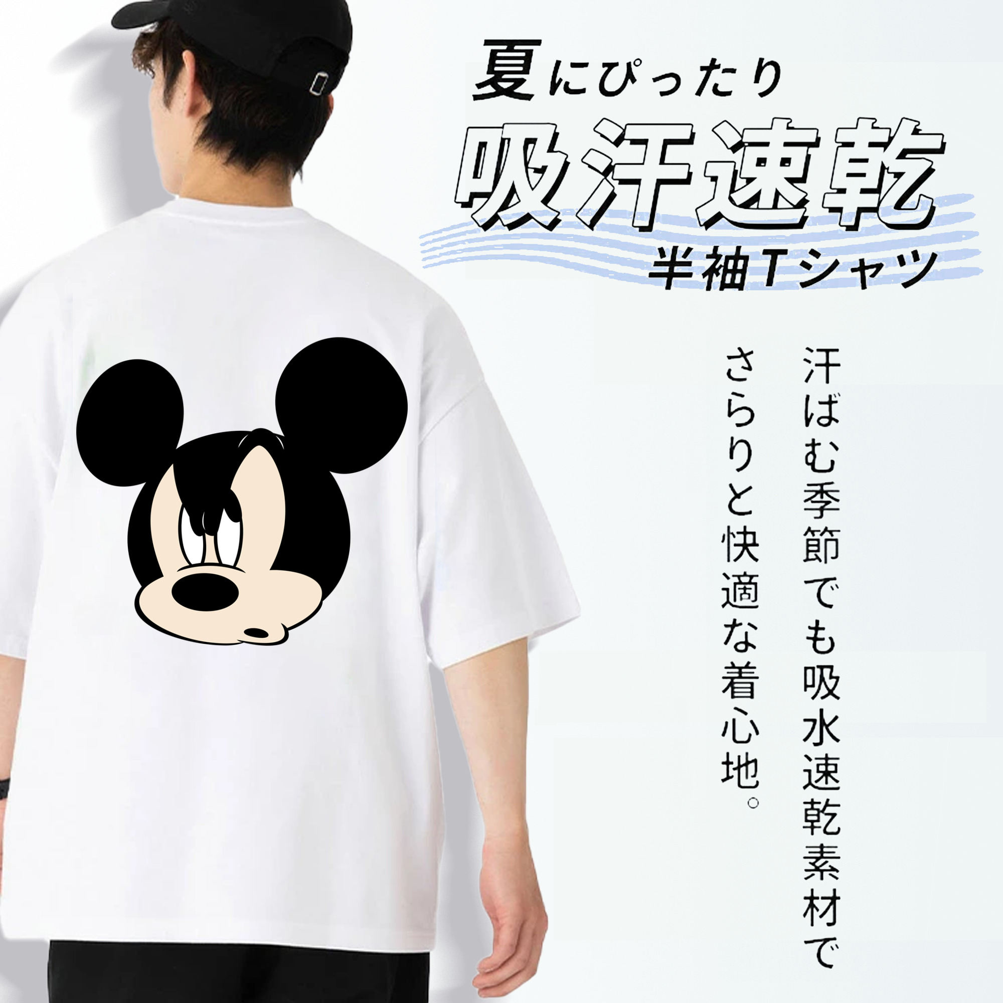 ミッキーマウス Mickey Mouse 綿100％半袖Tシャツ（背面プリント）