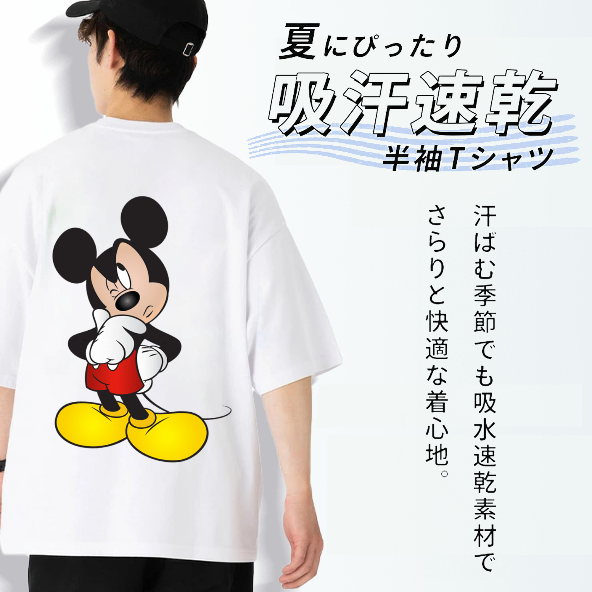 ミッキーマウス Mickey Mouse 綿100％半袖Tシャツ（背面プリント）