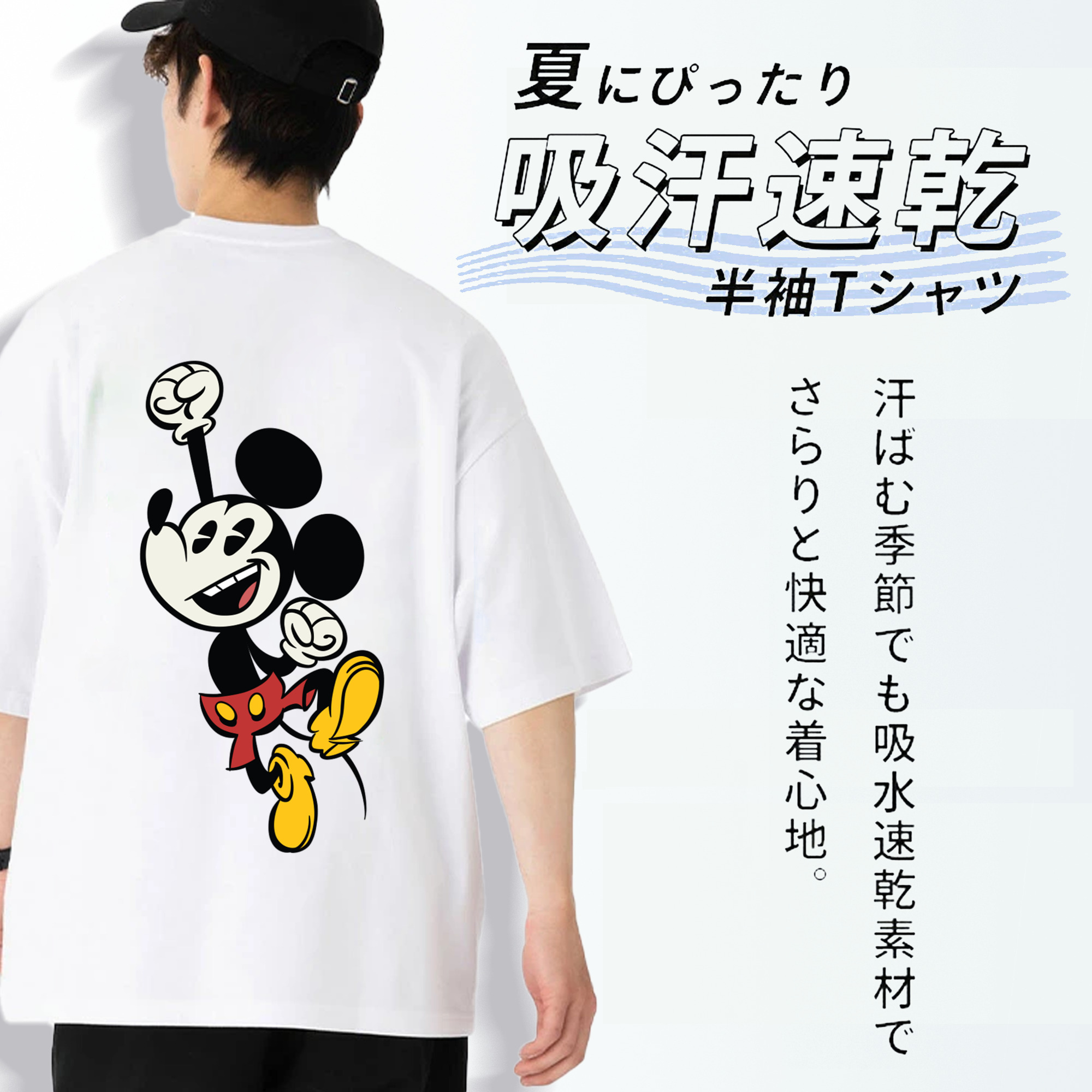 ミッキーマウス Mickey Mouse 綿100％半袖Tシャツ（背面プリント）