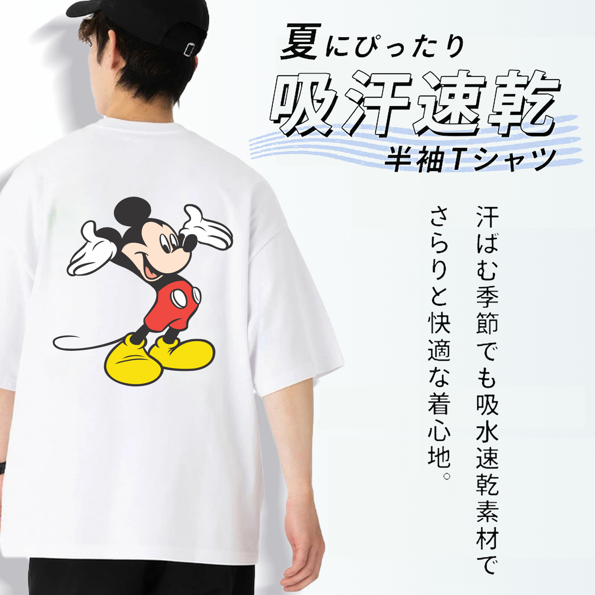 ミッキーマウス Mickey Mouse 綿100％半袖Tシャツ（背面プリント）