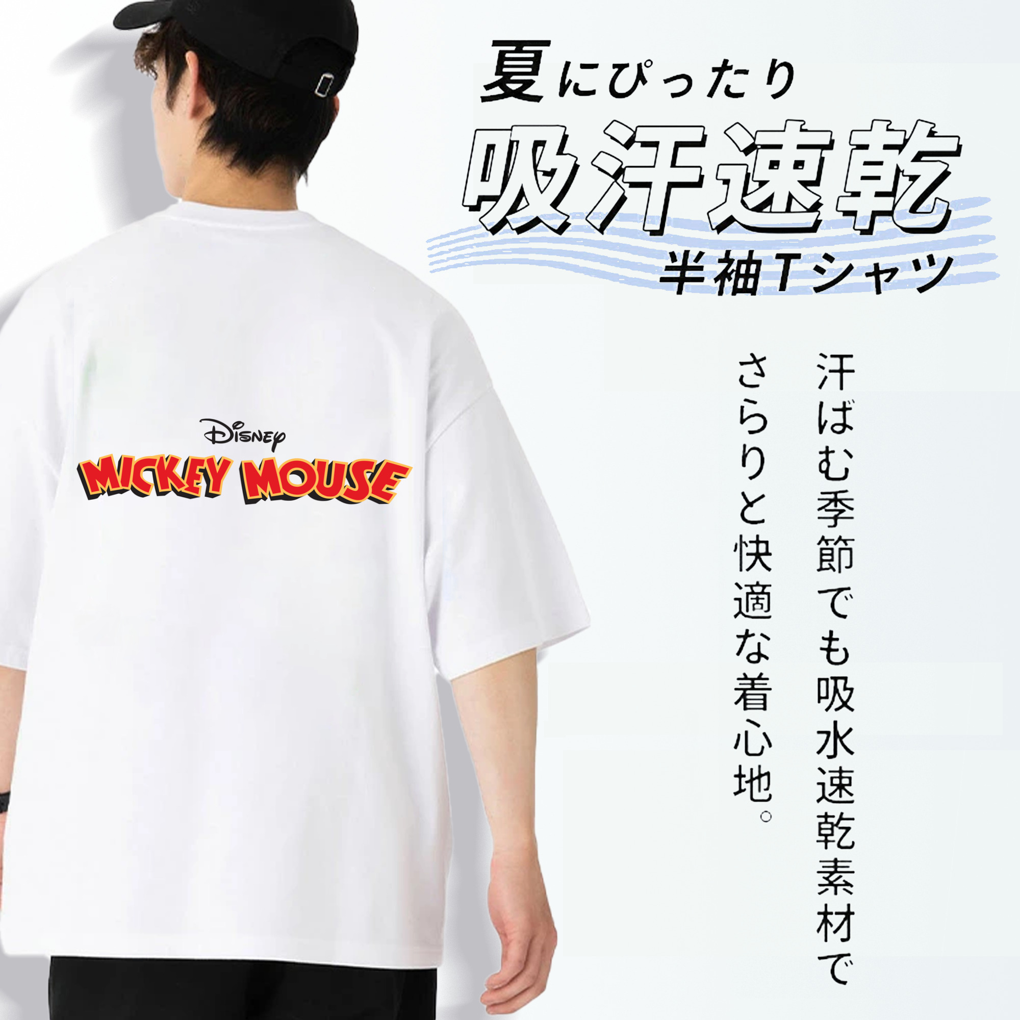 ミッキーマウス Mickey Mouse 綿100％半袖Tシャツ（背面プリント）