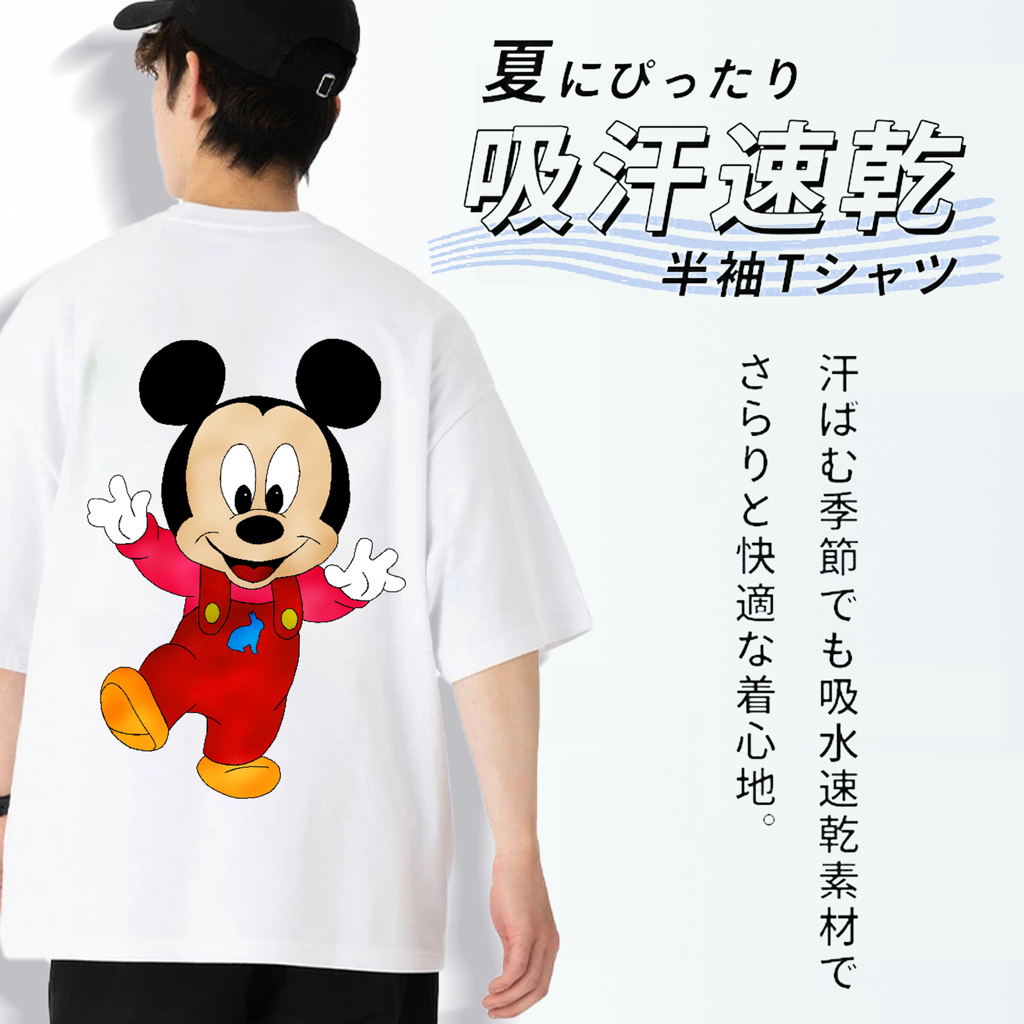 ミッキーマウス Mickey Mouse 綿100％半袖Tシャツ（背面プリント）