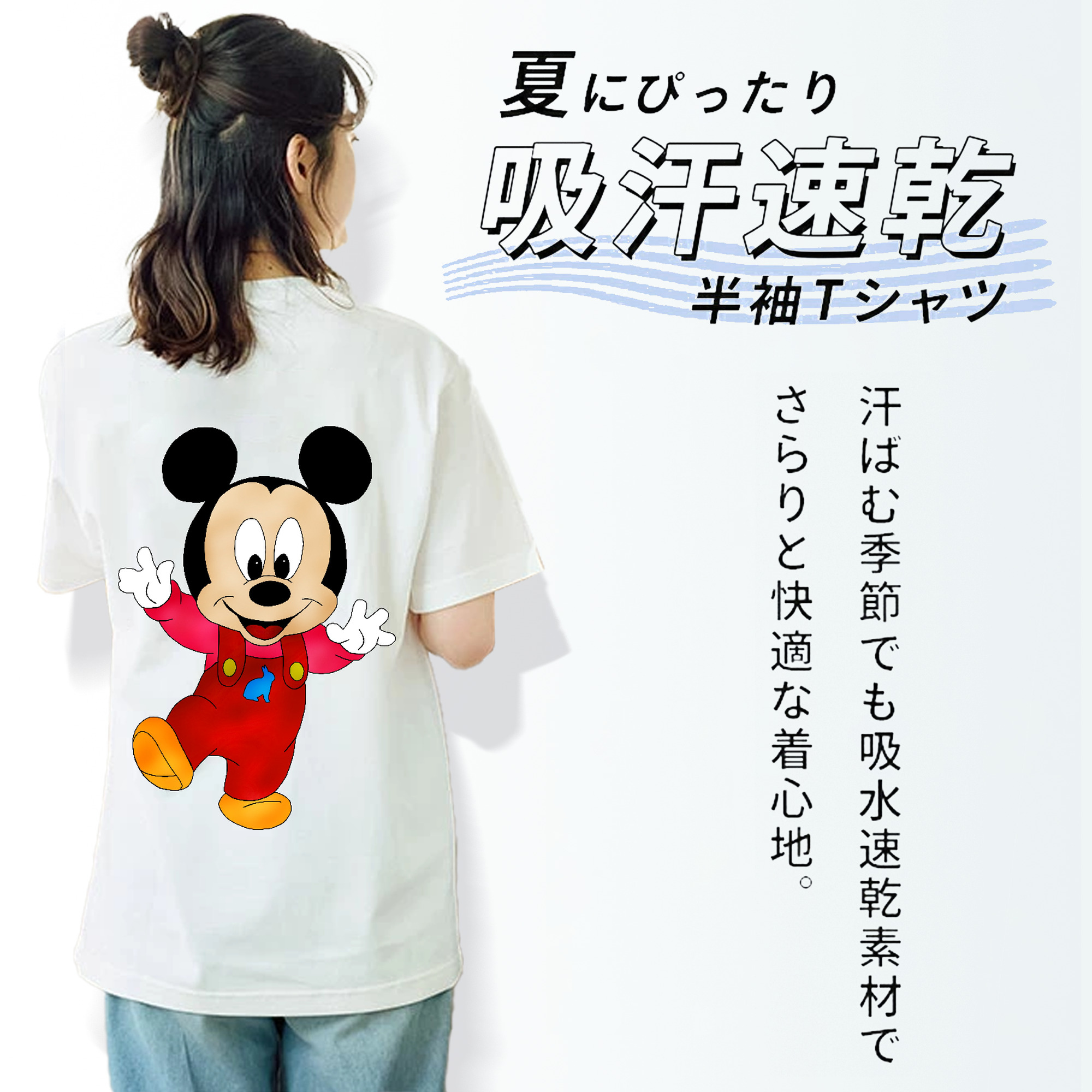 ミッキーマウス Mickey Mouse 綿100％半袖Tシャツ（背面プリント）