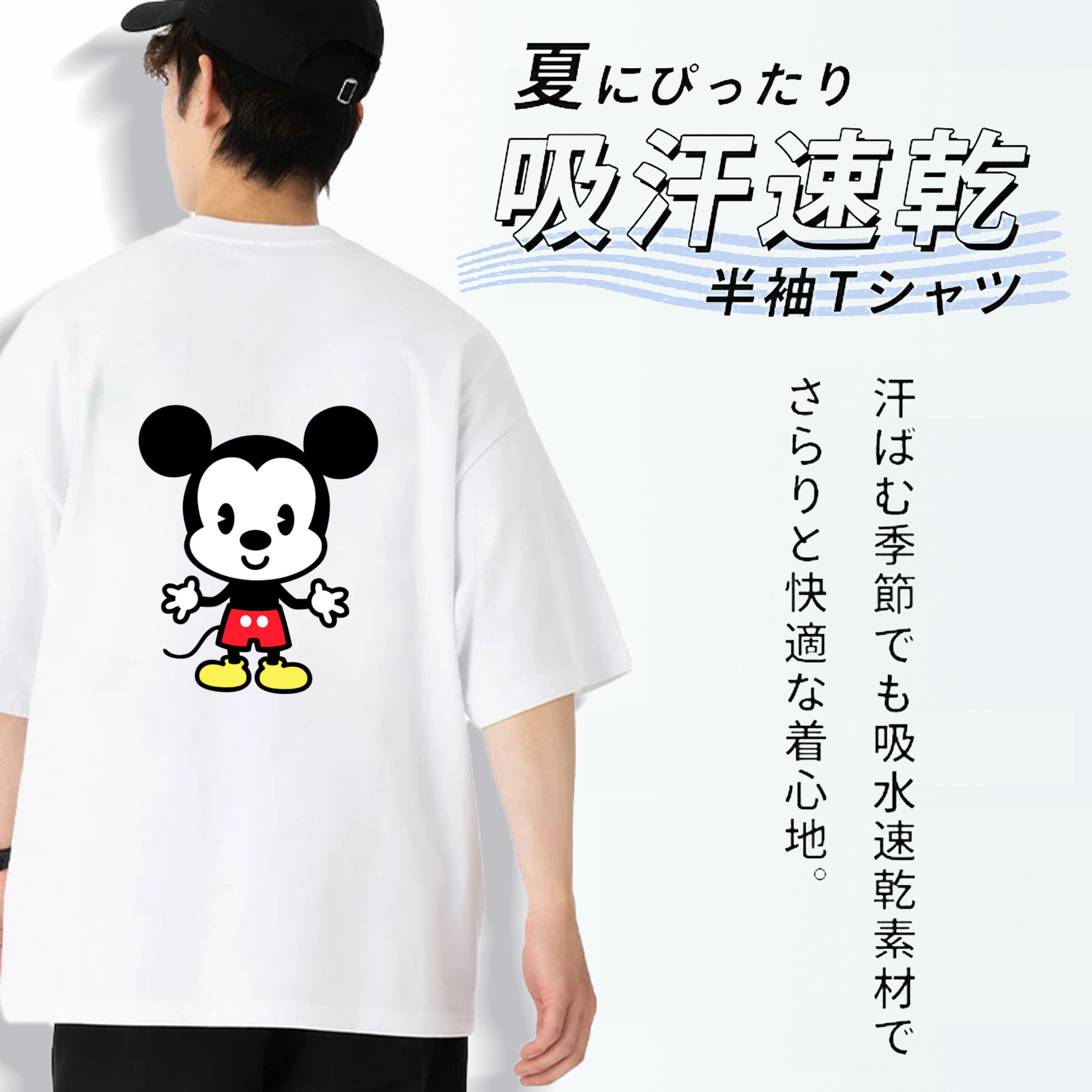 ミッキーマウス Mickey Mouse 綿100％半袖Tシャツ（背面プリント）
