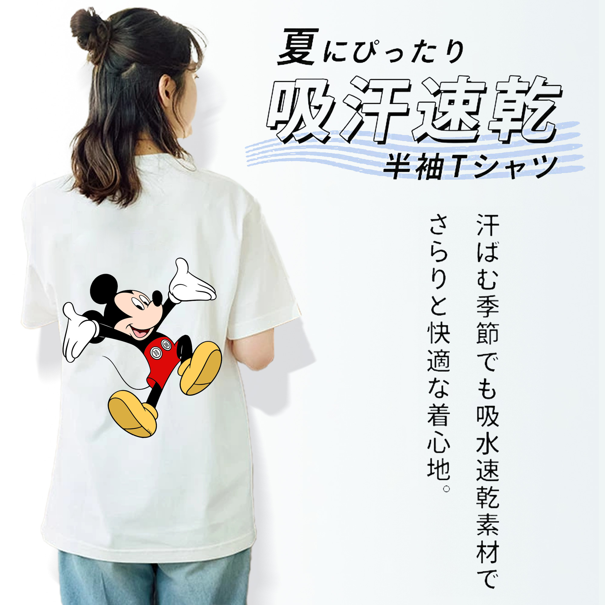ミッキーマウス Mickey Mouse 綿100％半袖Tシャツ（背面プリント）