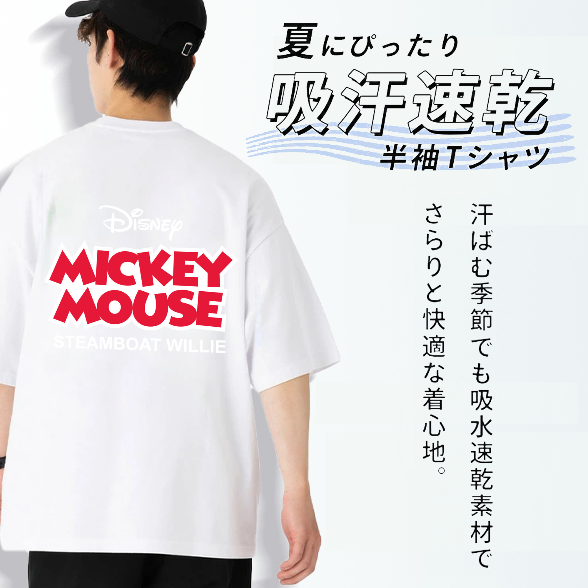 ミッキーマウス Mickey Mouse 綿100％半袖Tシャツ（背面プリント）